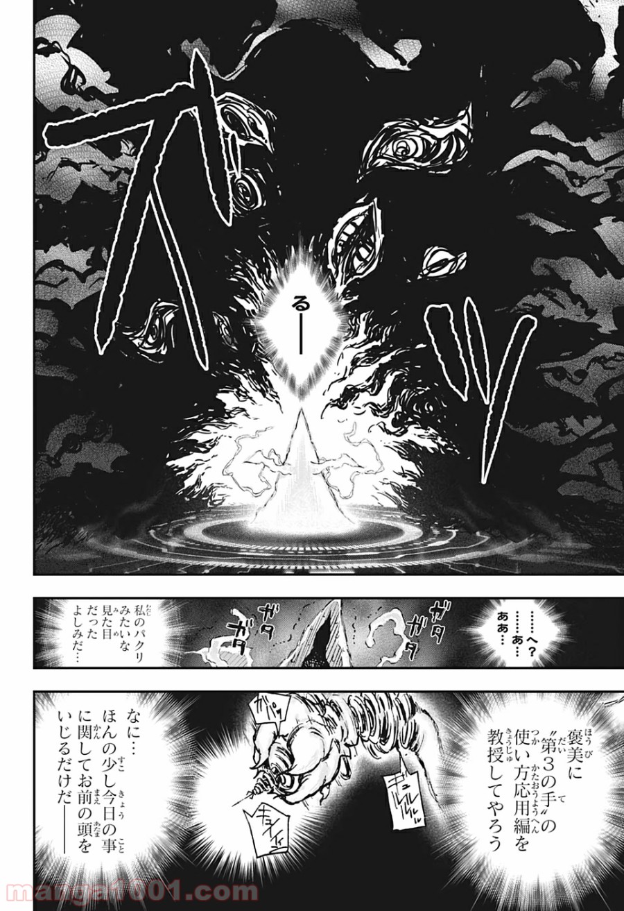 AGRAVITY BOYS 第22話 - Page 16