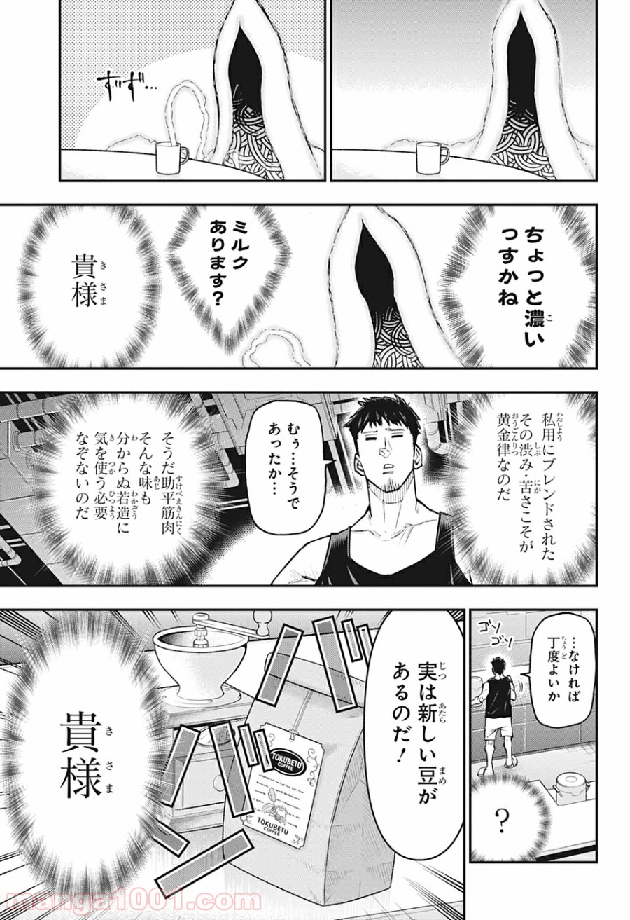 AGRAVITY BOYS 第22話 - Page 7