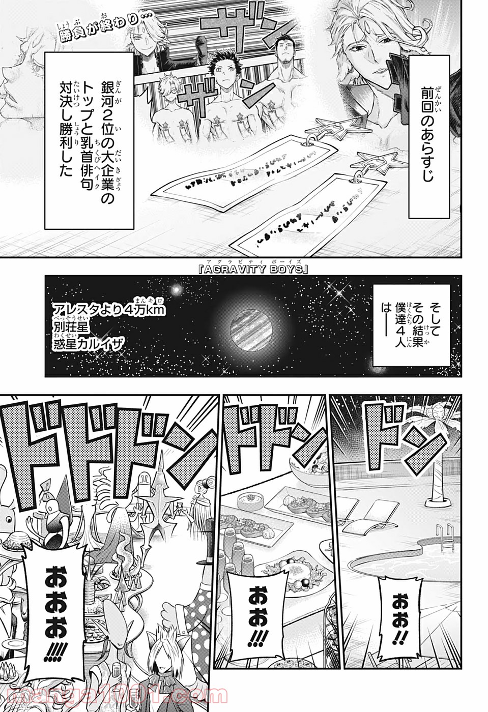 AGRAVITY BOYS - 第42話 - Page 1