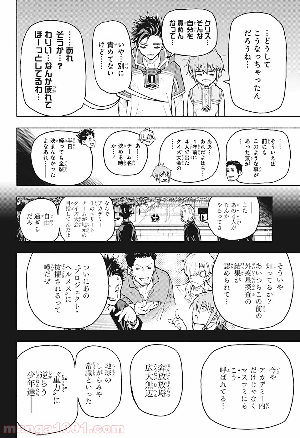 AGRAVITY BOYS 第6話 - Page 18