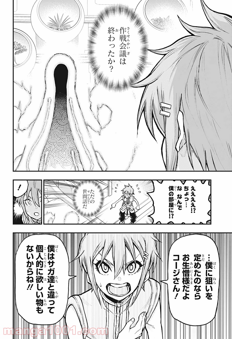 AGRAVITY BOYS - 第32話 - Page 12