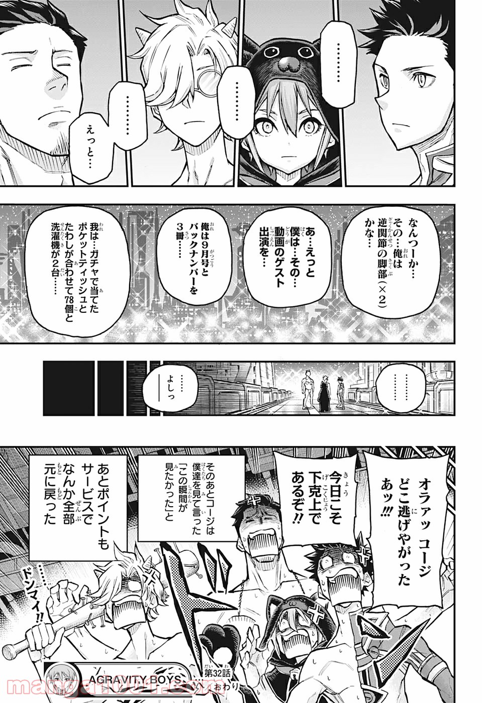 AGRAVITY BOYS 第32話 - Page 19