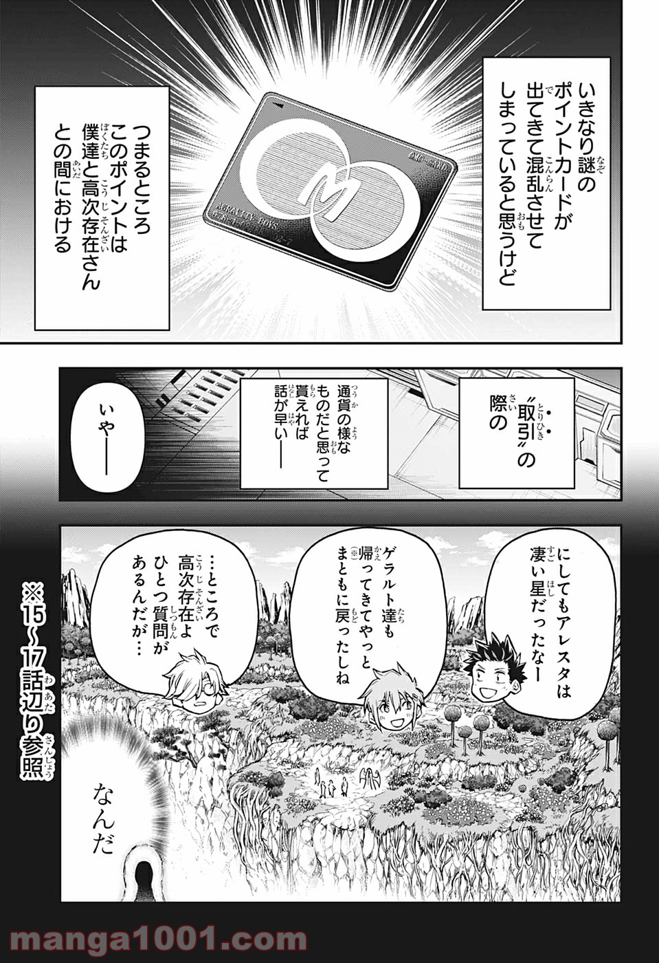 AGRAVITY BOYS - 第32話 - Page 3