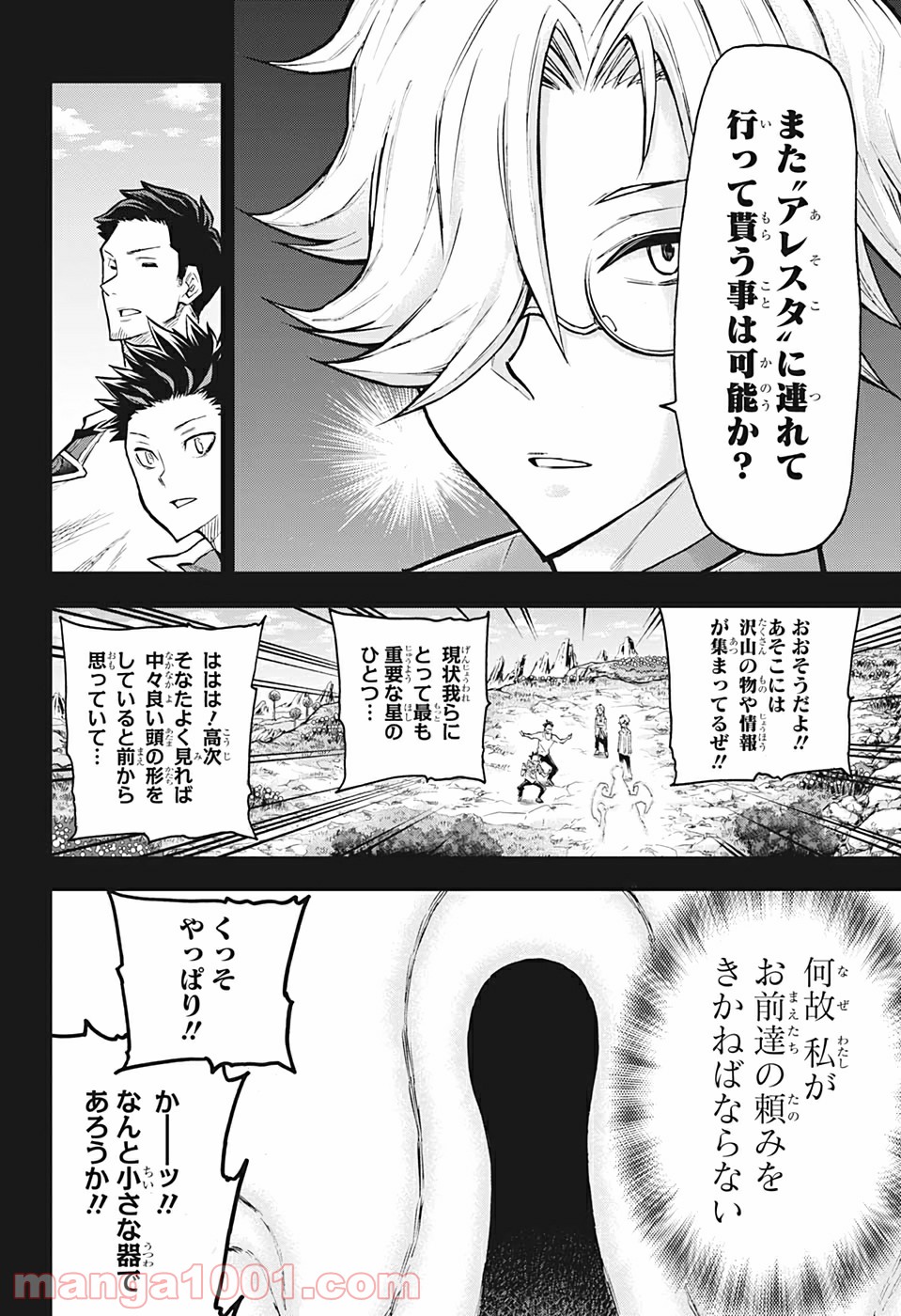 AGRAVITY BOYS 第32話 - Page 4