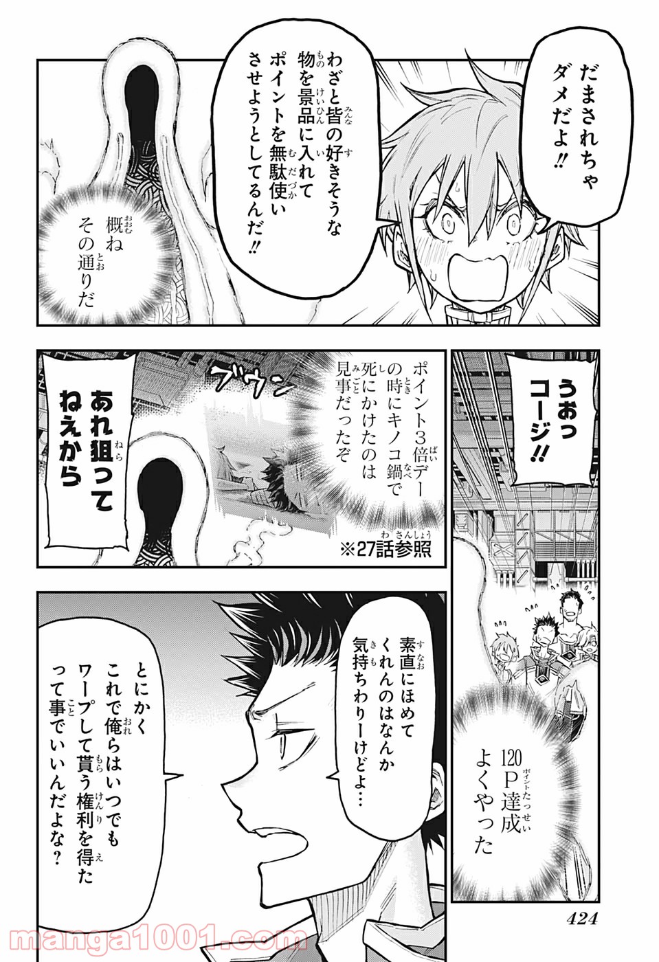 AGRAVITY BOYS 第32話 - Page 8