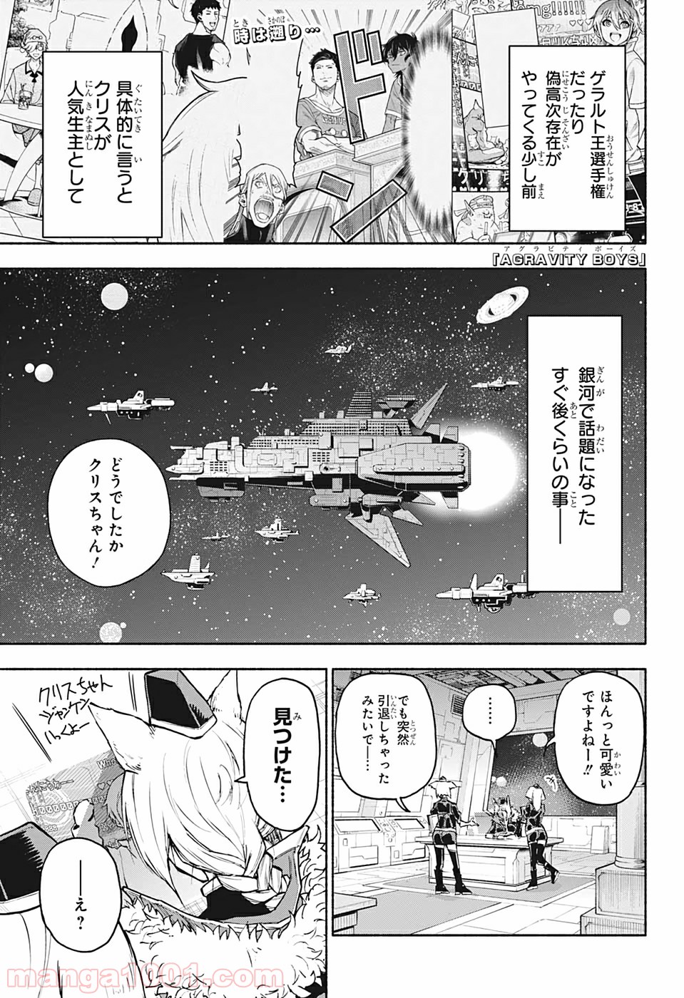 AGRAVITY BOYS 第23話 - Page 1