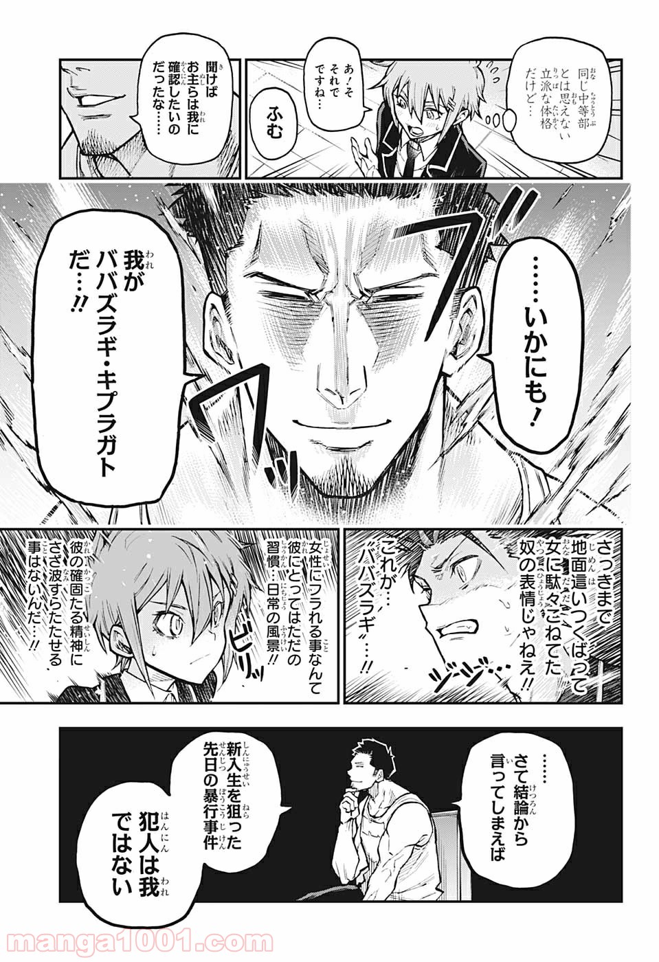 AGRAVITY BOYS 第28話 - Page 9