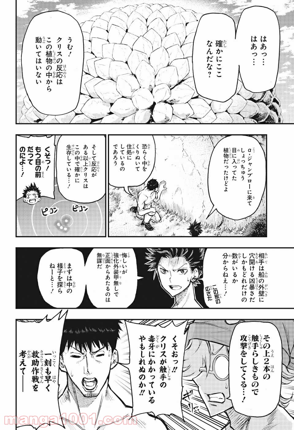 AGRAVITY BOYS 第8話 - Page 14