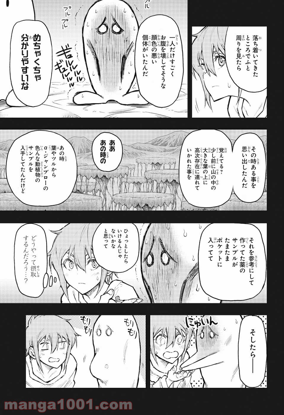 AGRAVITY BOYS - 第8話 - Page 19