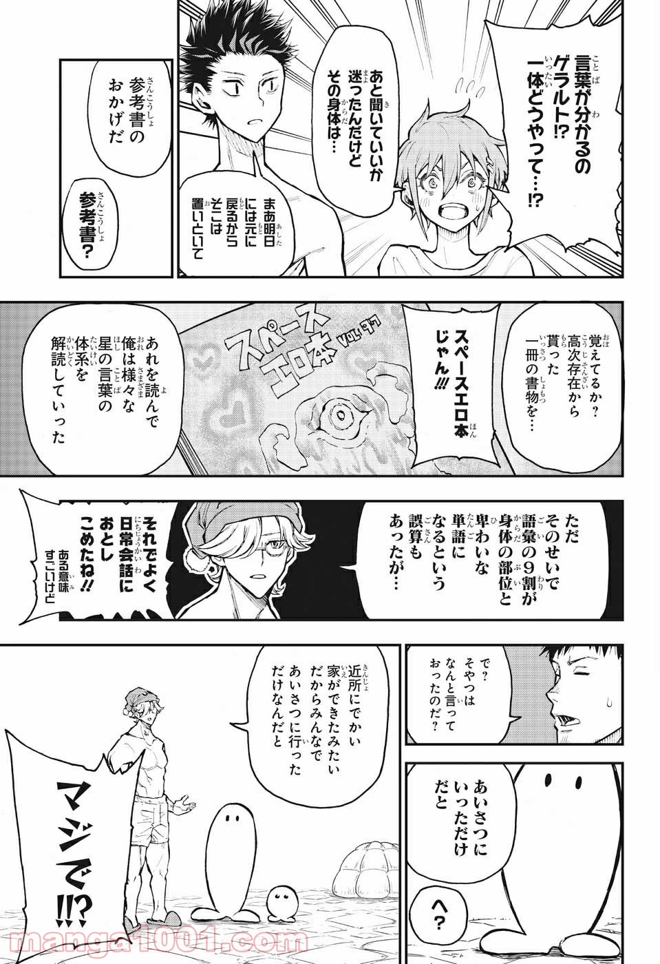 AGRAVITY BOYS 第8話 - Page 21