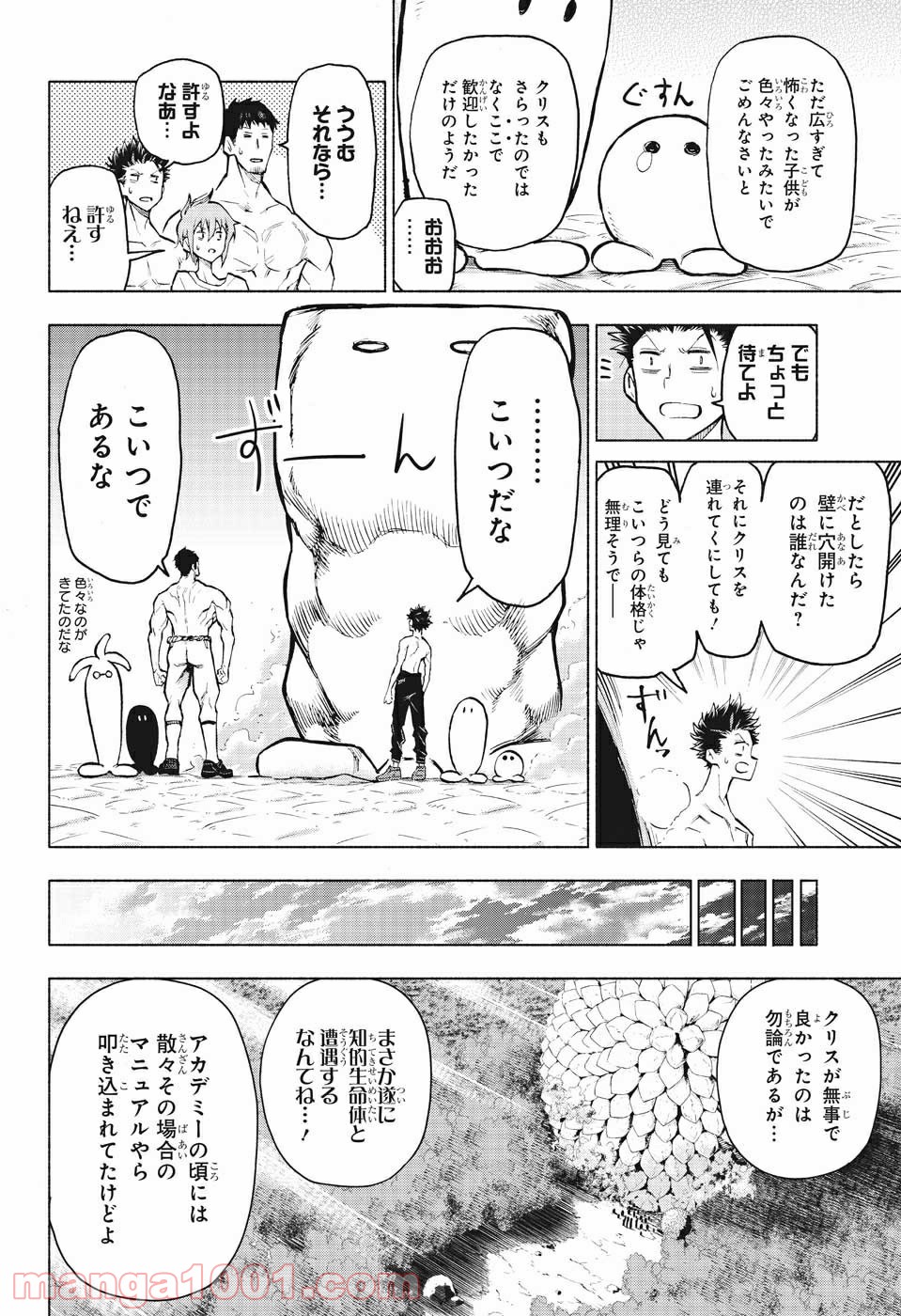 AGRAVITY BOYS 第8話 - Page 22