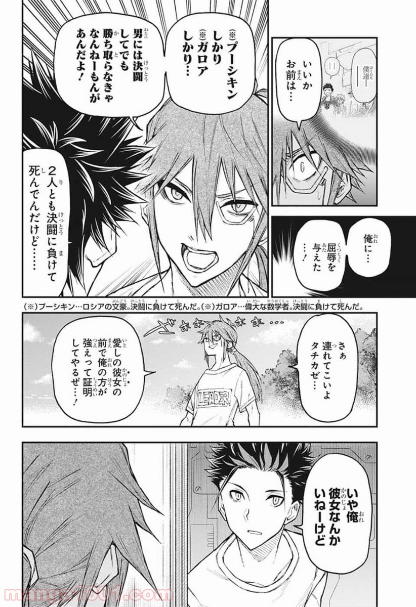 AGRAVITY BOYS 第25話 - Page 4