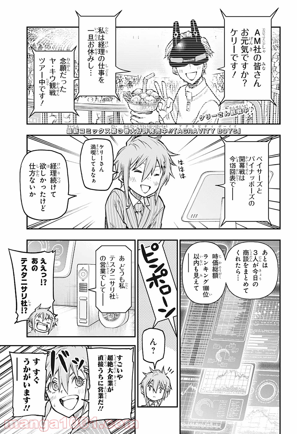 AGRAVITY BOYS 第39話 - Page 1