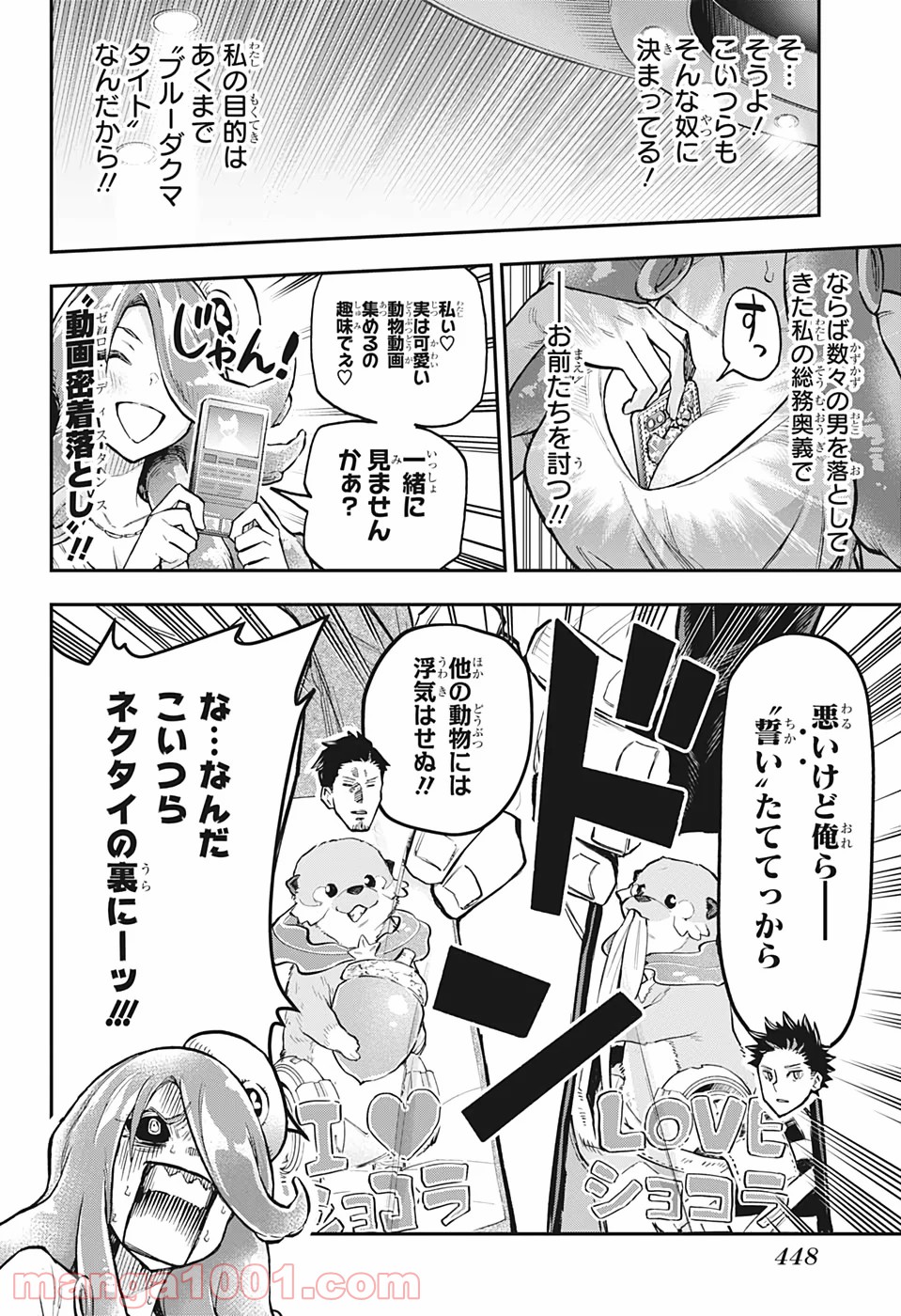 AGRAVITY BOYS 第39話 - Page 12