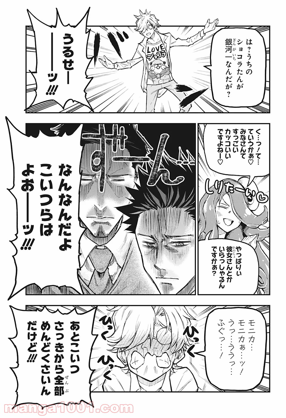 AGRAVITY BOYS 第39話 - Page 13