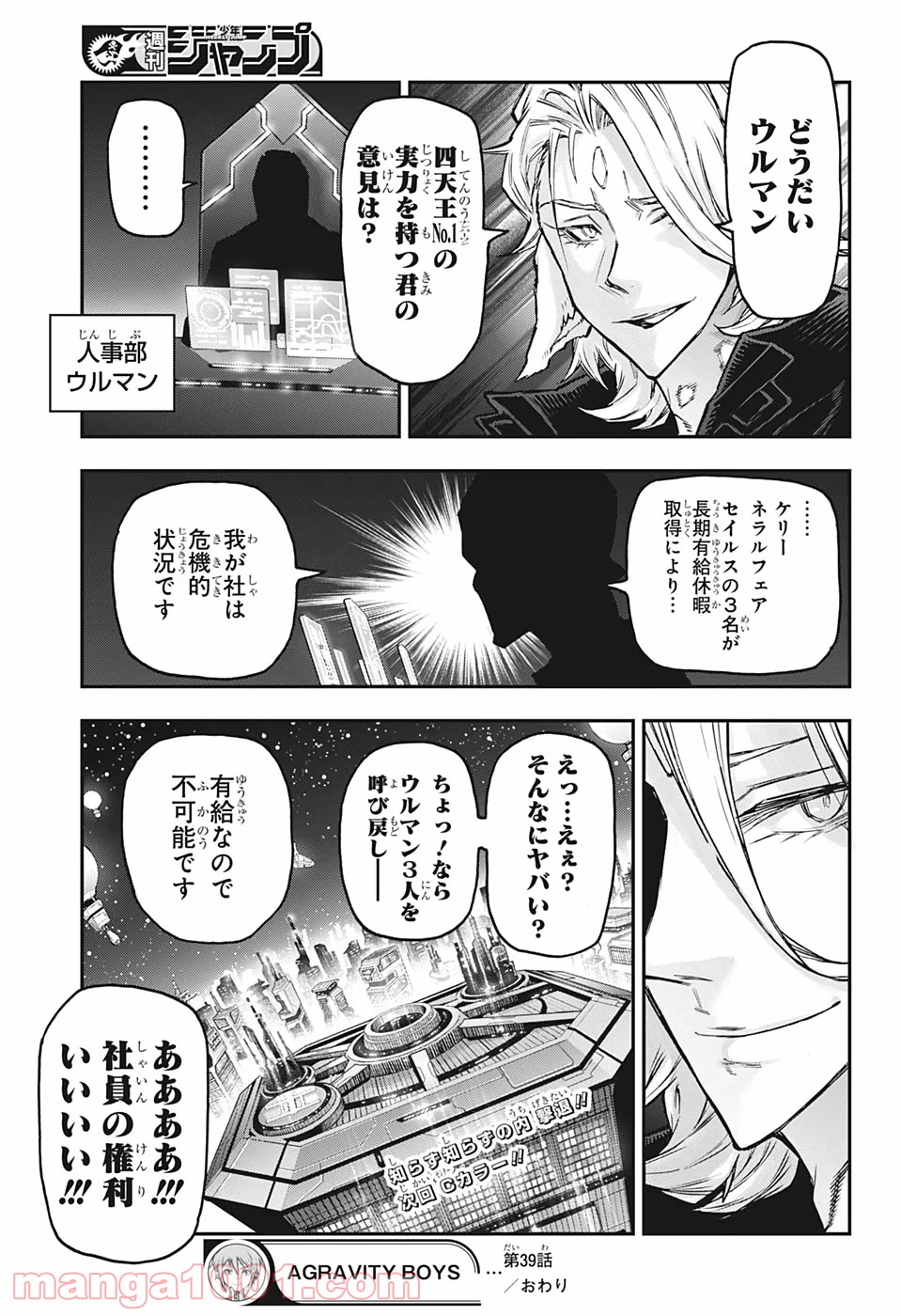 AGRAVITY BOYS 第39話 - Page 19