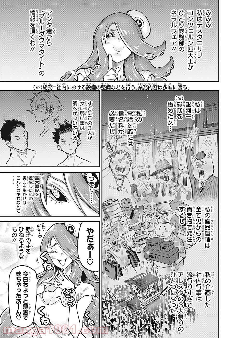 AGRAVITY BOYS 第39話 - Page 7