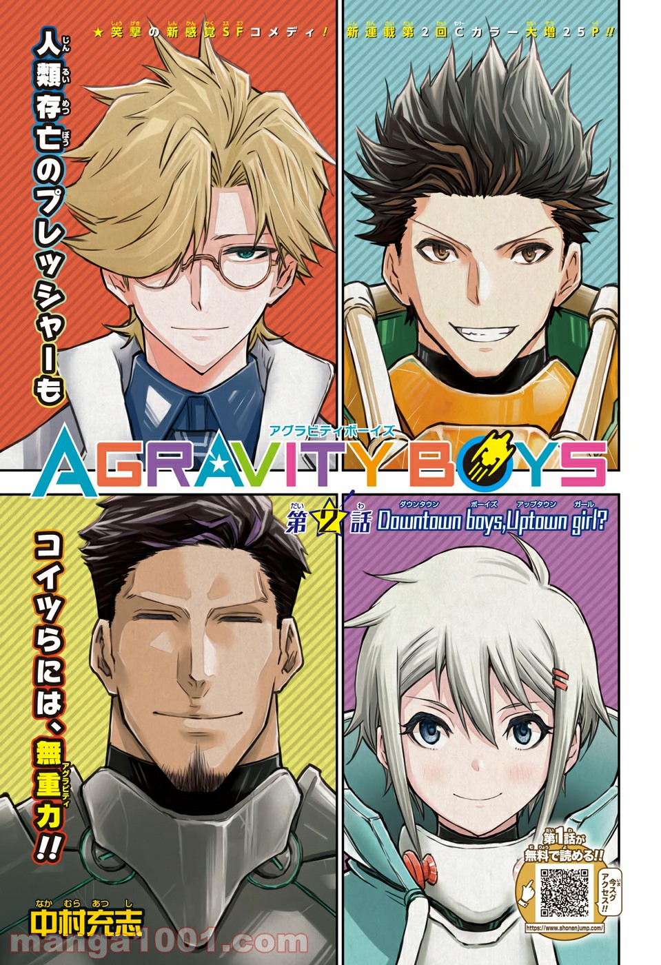 AGRAVITY BOYS - 第2話 - Page 1