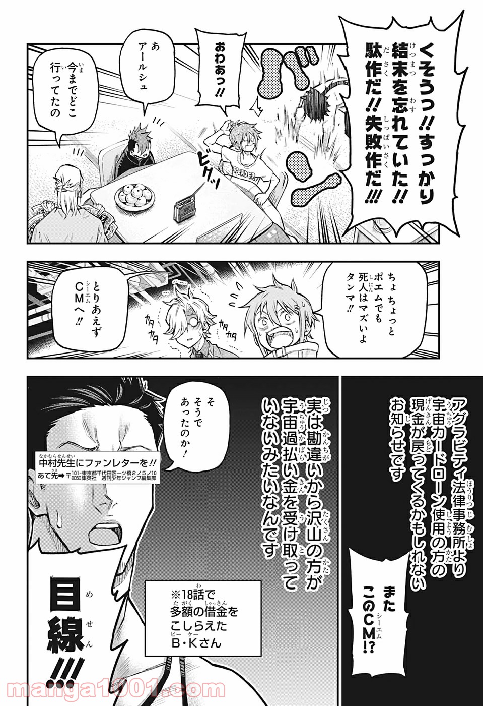 AGRAVITY BOYS - 第40話 - Page 16