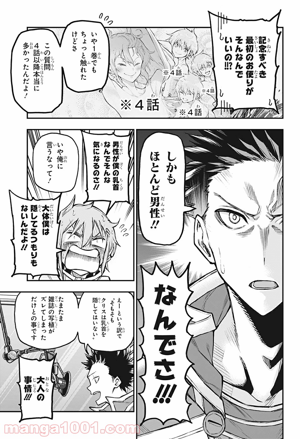 AGRAVITY BOYS 第40話 - Page 5