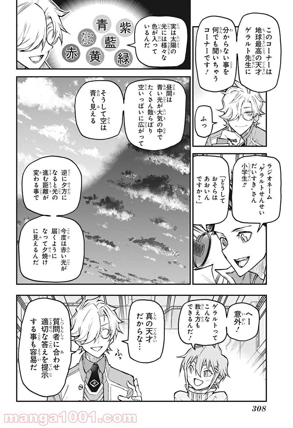 AGRAVITY BOYS 第40話 - Page 8