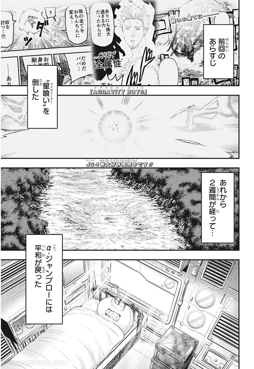 AGRAVITY BOYS 第50話 - Page 1