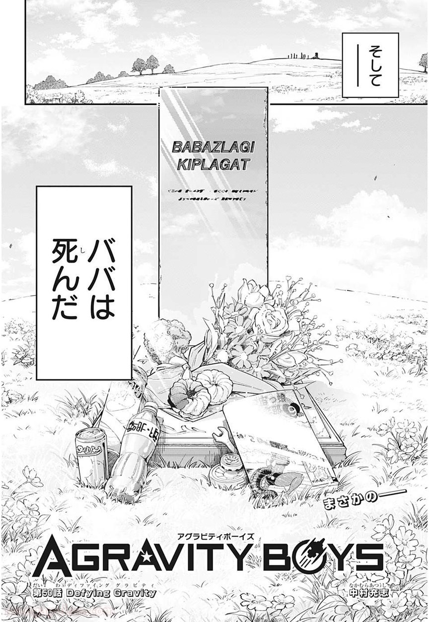 AGRAVITY BOYS 第50話 - Page 2