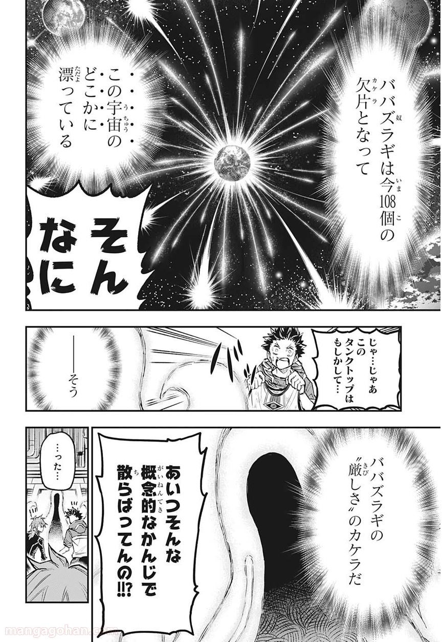 AGRAVITY BOYS 第50話 - Page 12