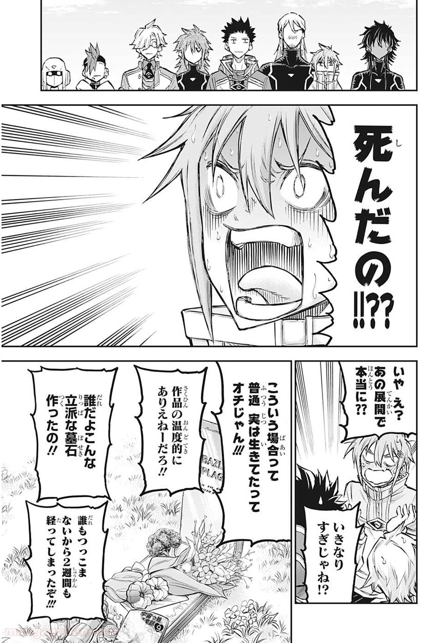 AGRAVITY BOYS 第50話 - Page 3