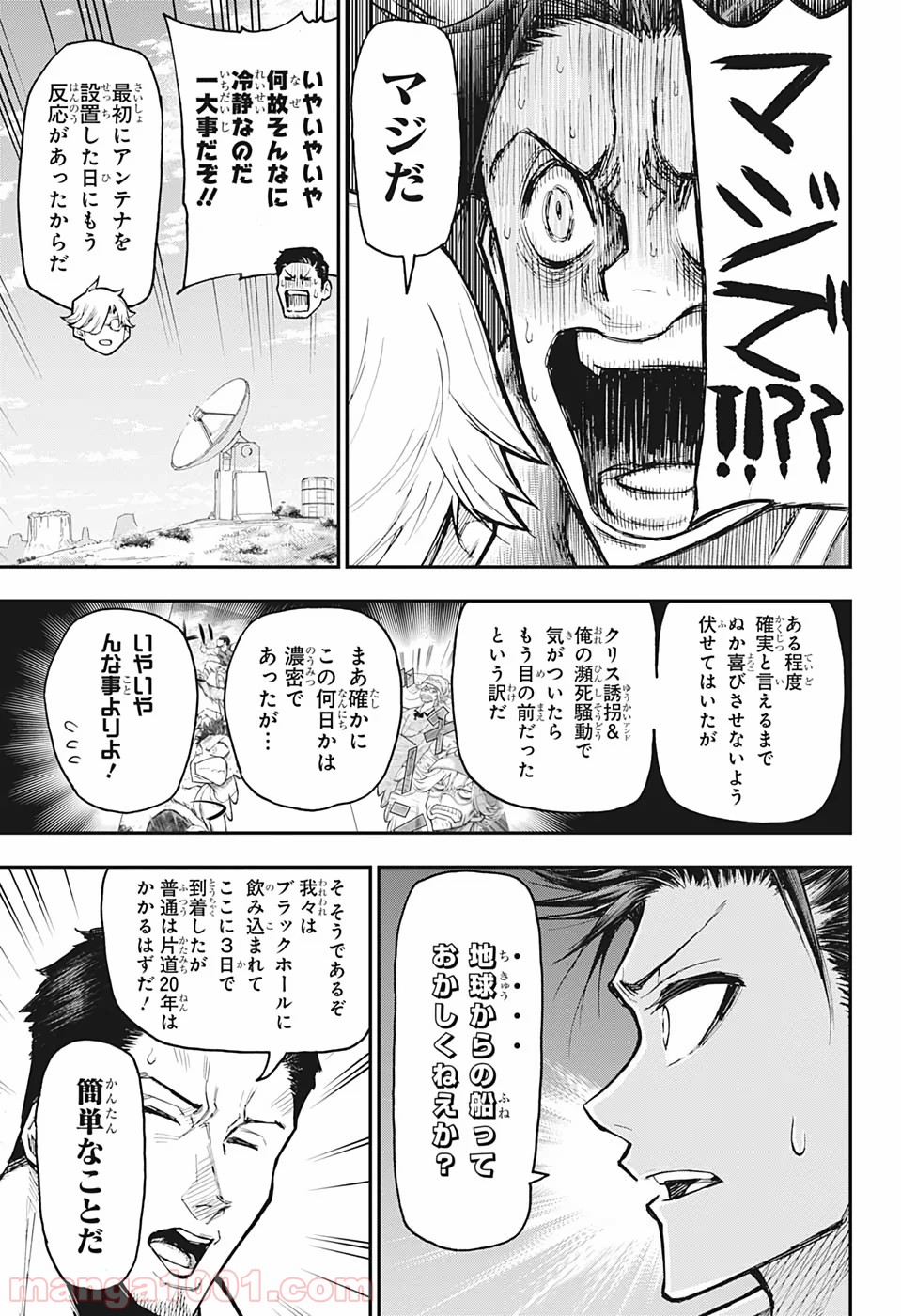 AGRAVITY BOYS 第10話 - Page 3