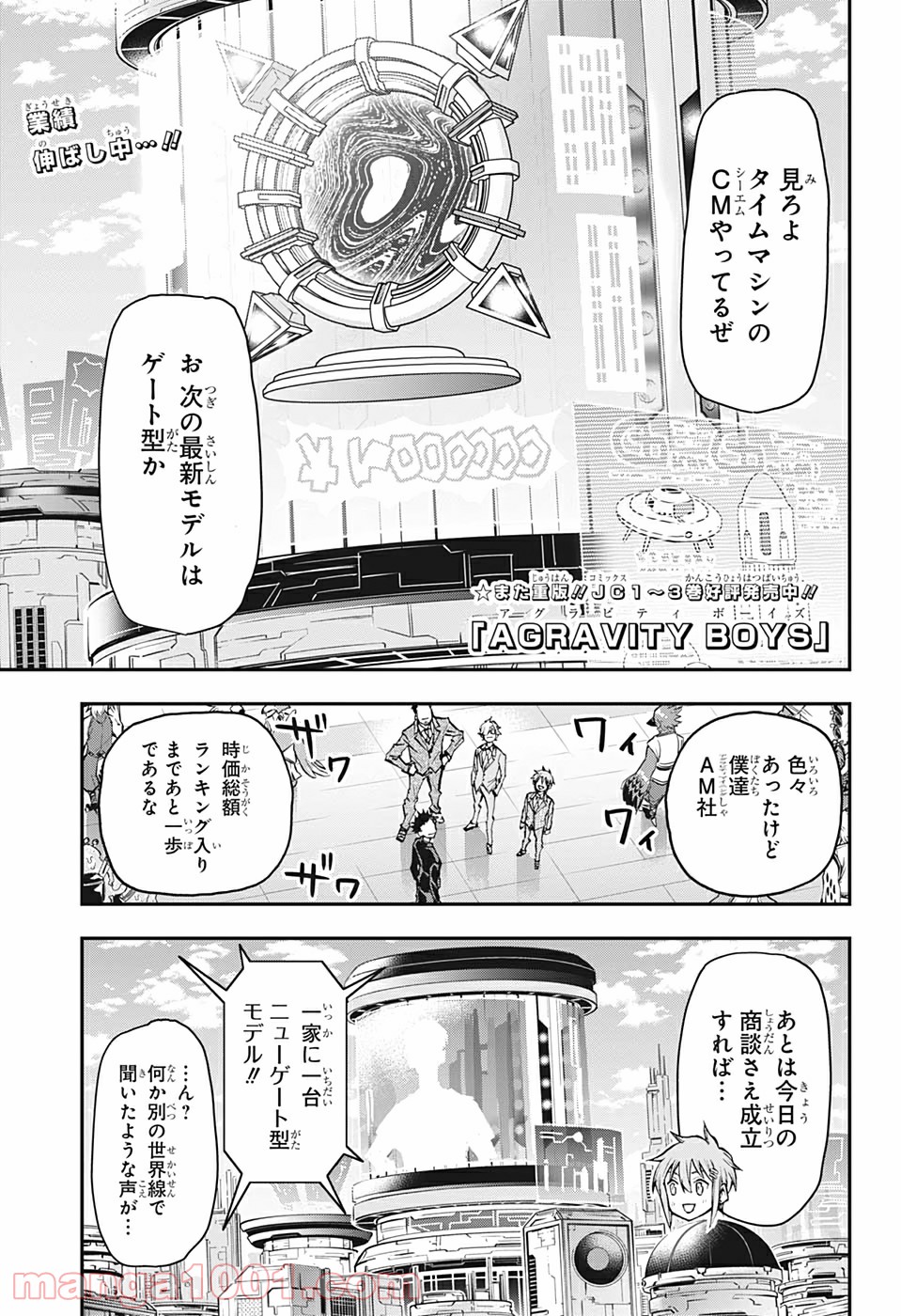 AGRAVITY BOYS - 第41話 - Page 1