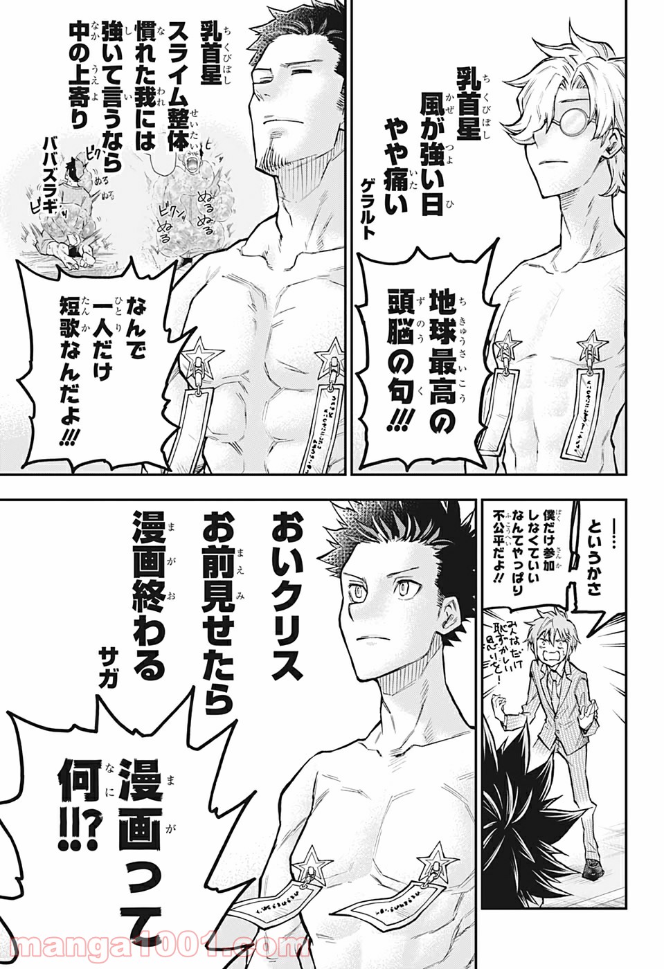 AGRAVITY BOYS 第41話 - Page 13