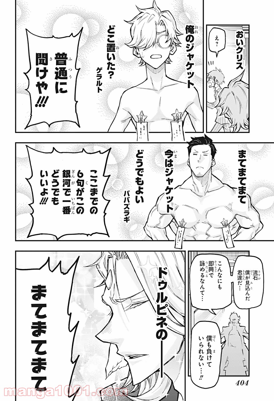 AGRAVITY BOYS - 第41話 - Page 14