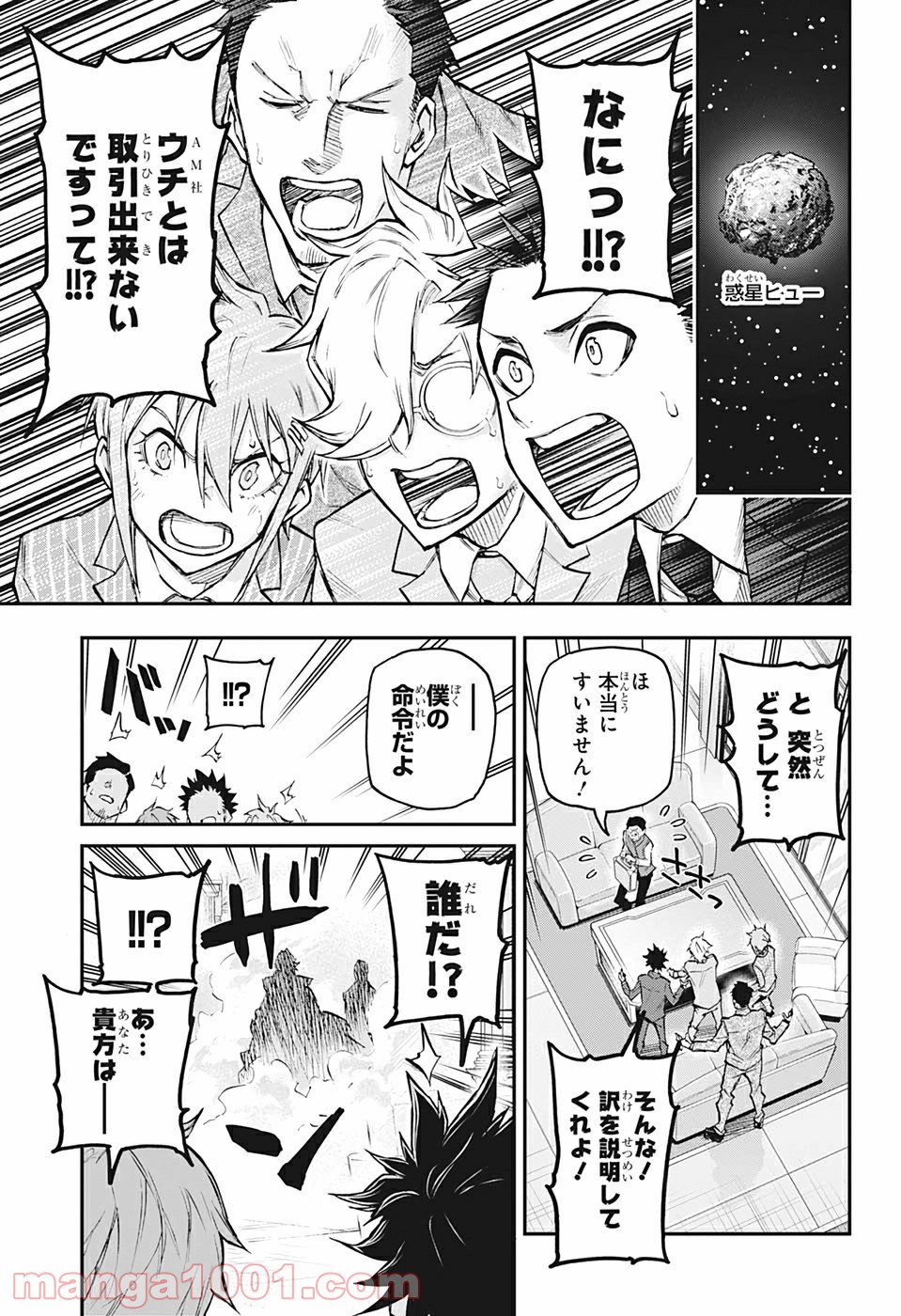 AGRAVITY BOYS - 第41話 - Page 3