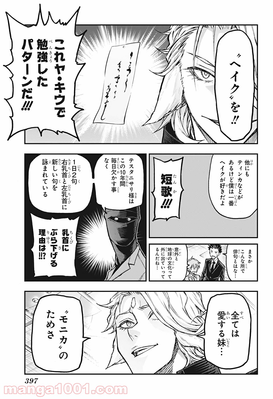 AGRAVITY BOYS 第41話 - Page 7