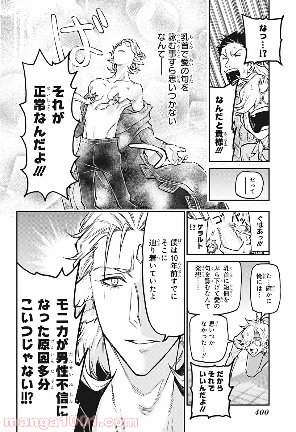 AGRAVITY BOYS - 第41話 - Page 10