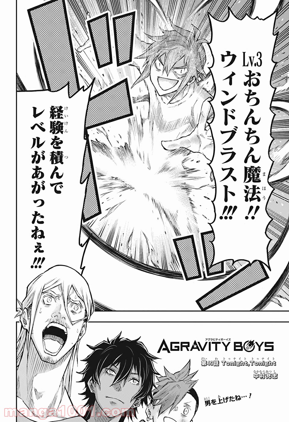 AGRAVITY BOYS - 第49話 - Page 2