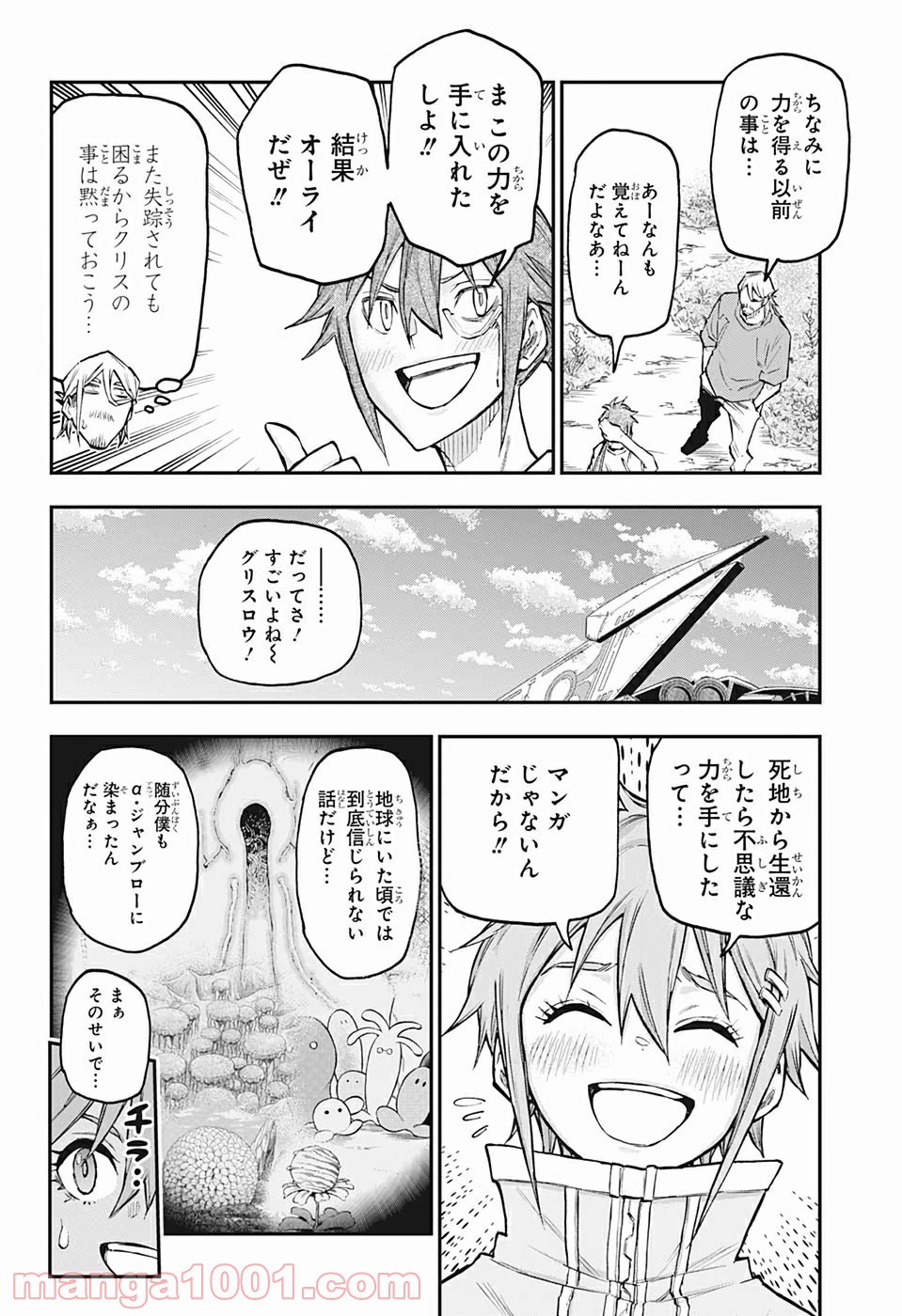 AGRAVITY BOYS - 第49話 - Page 4