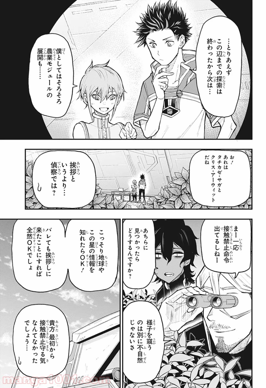 AGRAVITY BOYS - 第13話 - Page 5