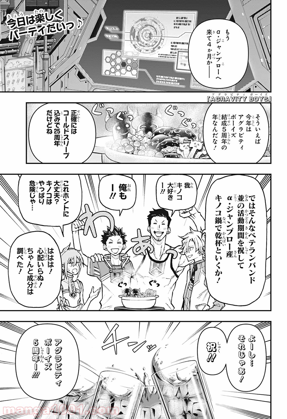 AGRAVITY BOYS 第27話 - Page 1