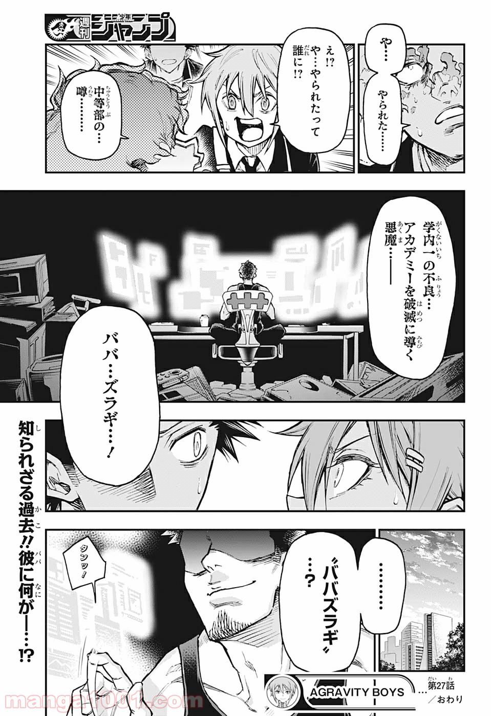 AGRAVITY BOYS 第27話 - Page 19