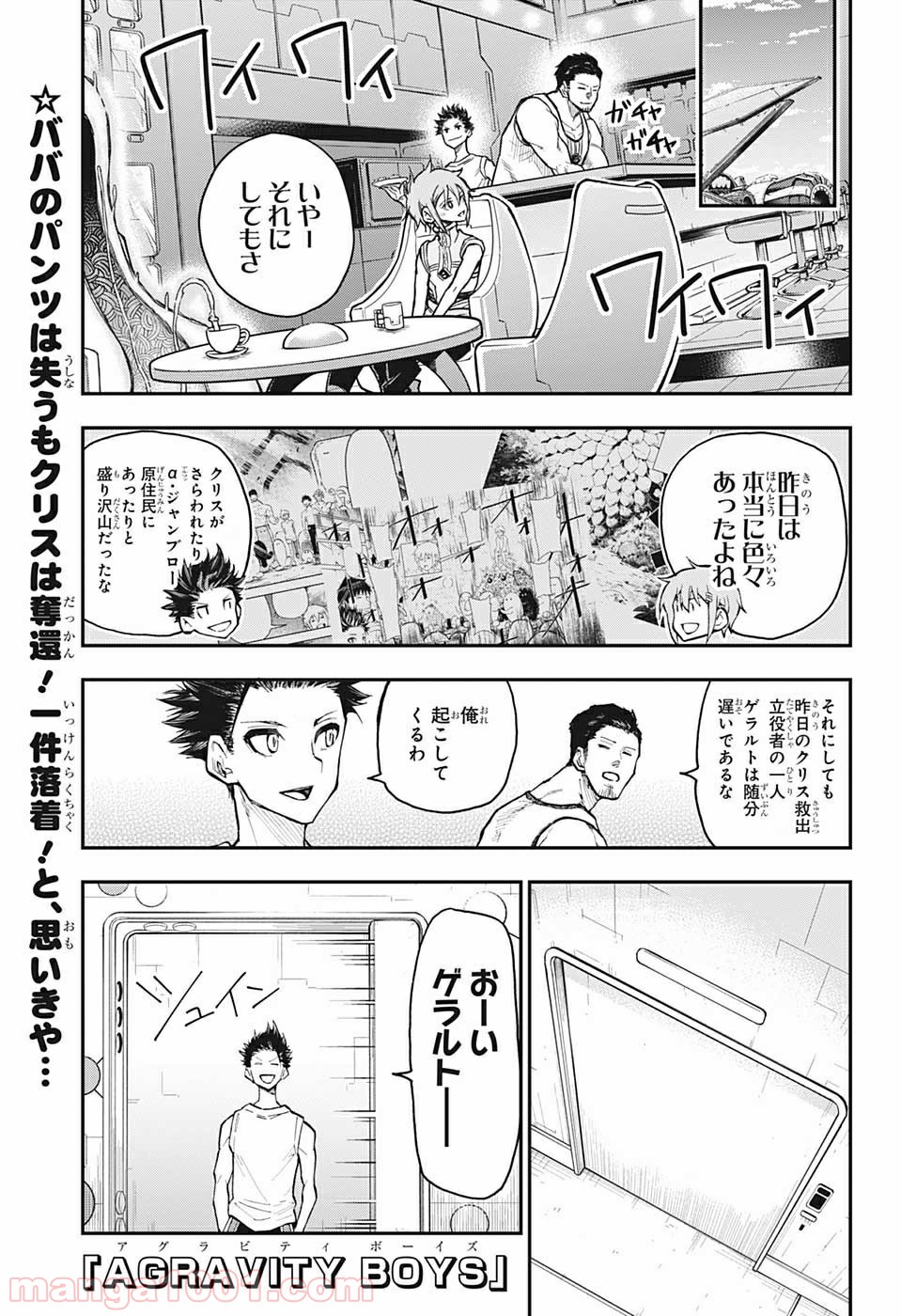 AGRAVITY BOYS - 第9話 - Page 1