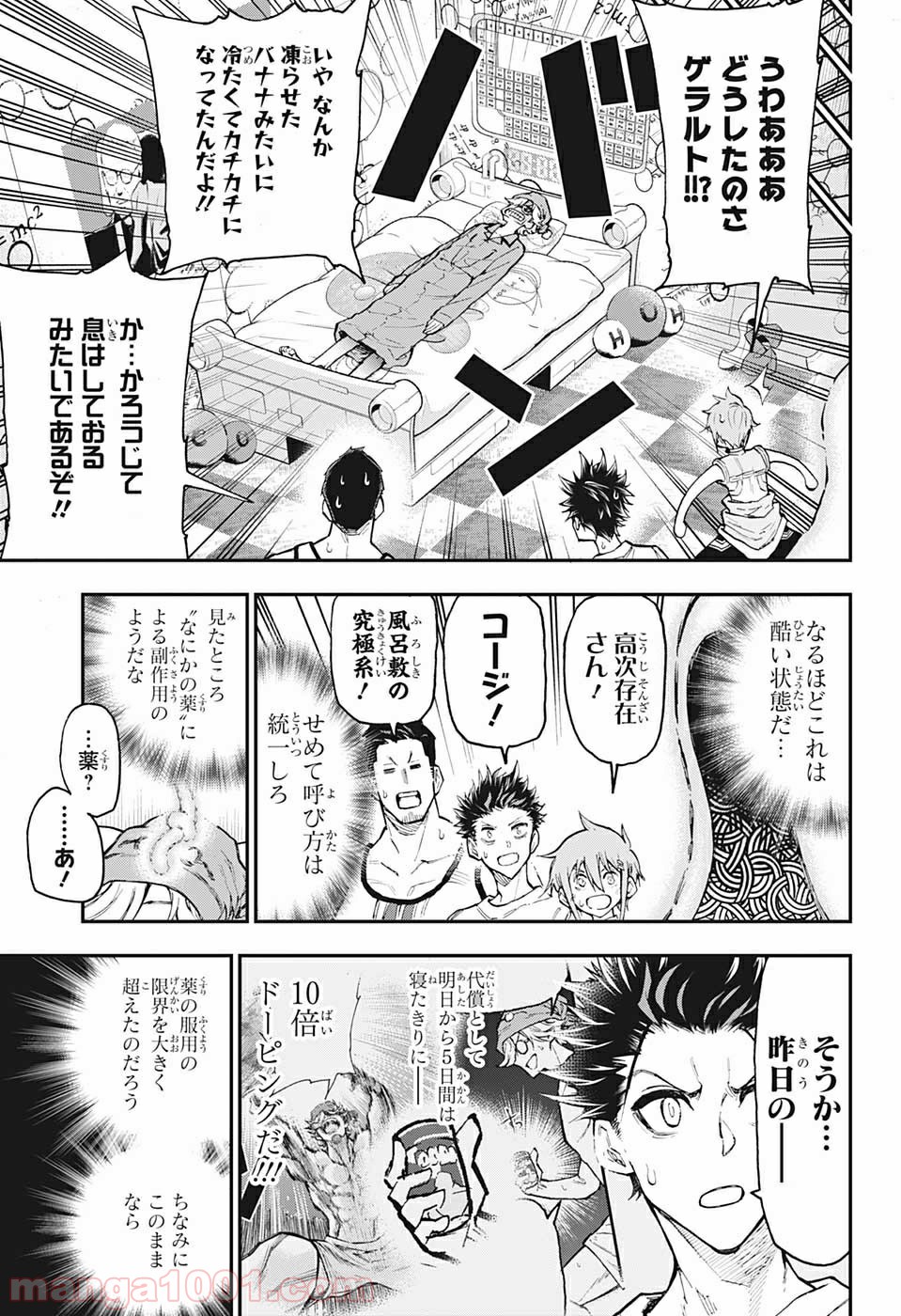 AGRAVITY BOYS 第9話 - Page 3