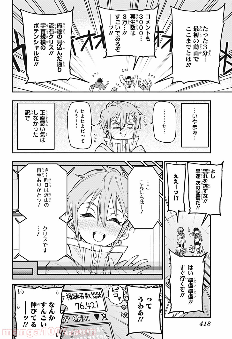 AGRAVITY BOYS 第19話 - Page 10