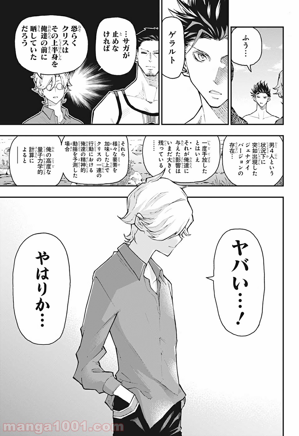 AGRAVITY BOYS - 第4話 - Page 7