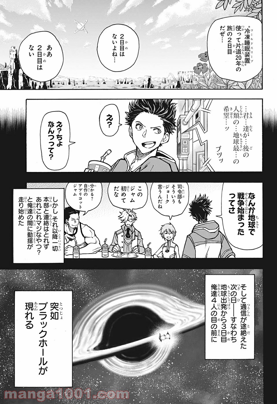 AGRAVITY BOYS 第1話 - Page 17