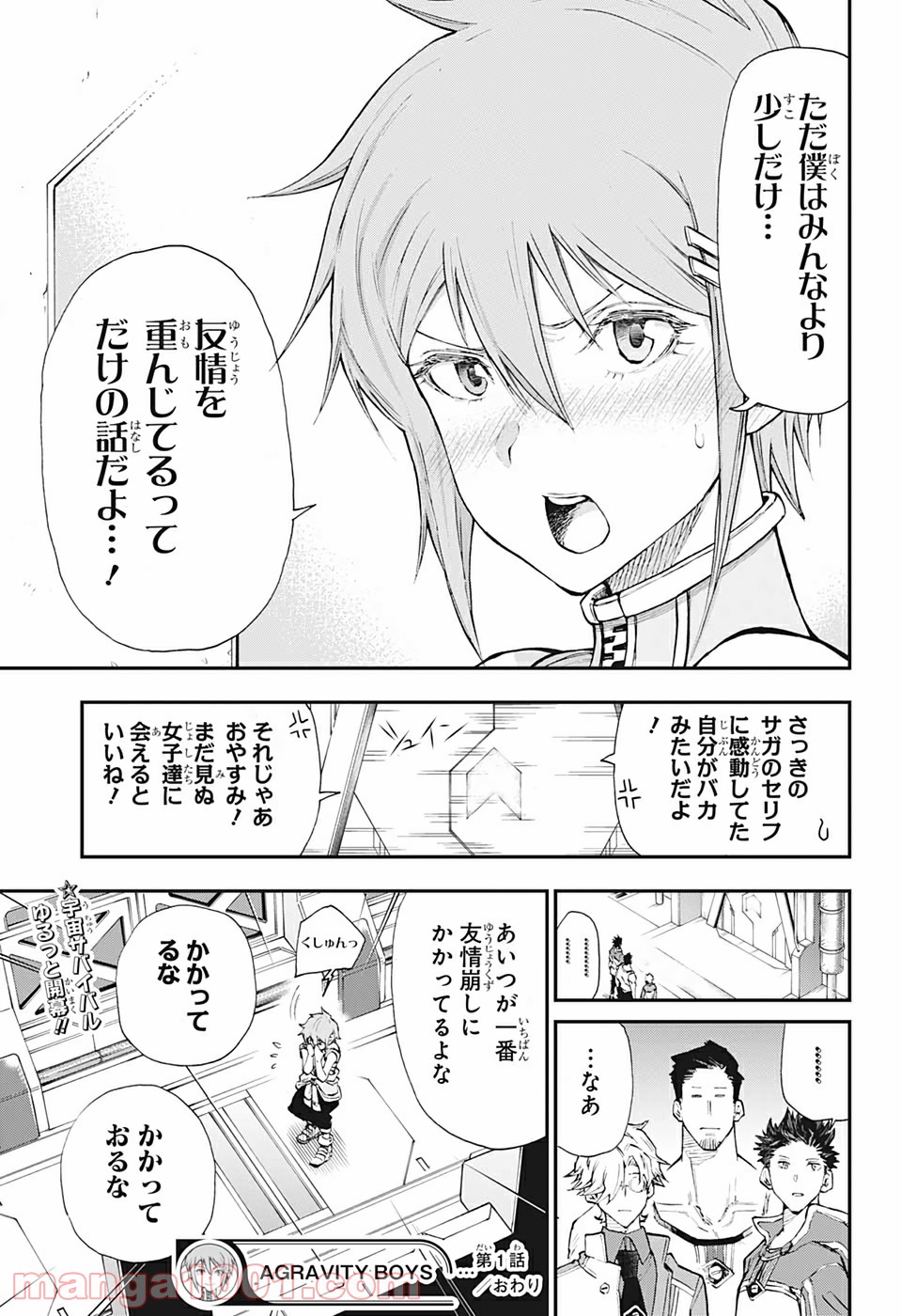 AGRAVITY BOYS 第1話 - Page 57