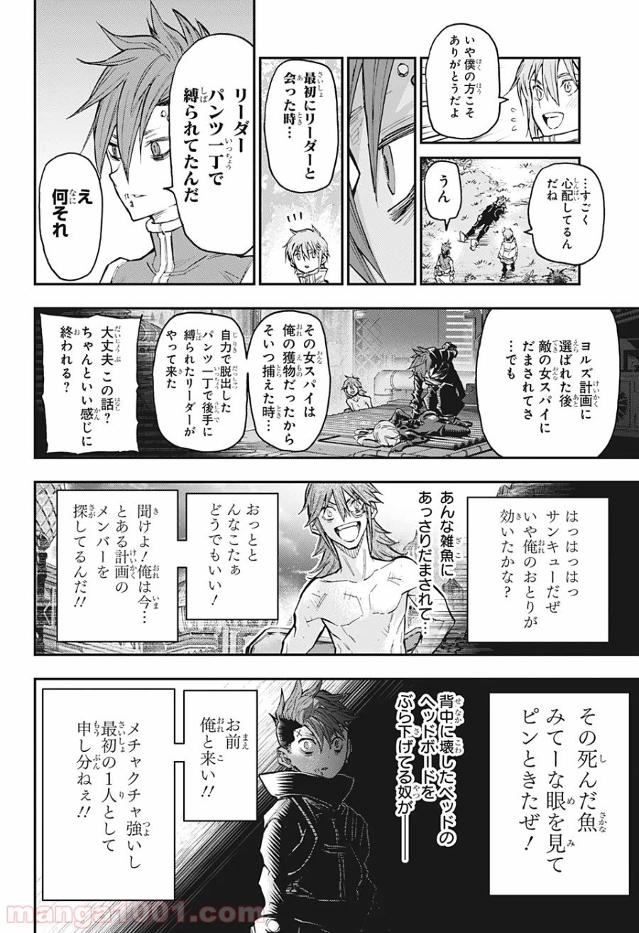 AGRAVITY BOYS 第20話 - Page 18