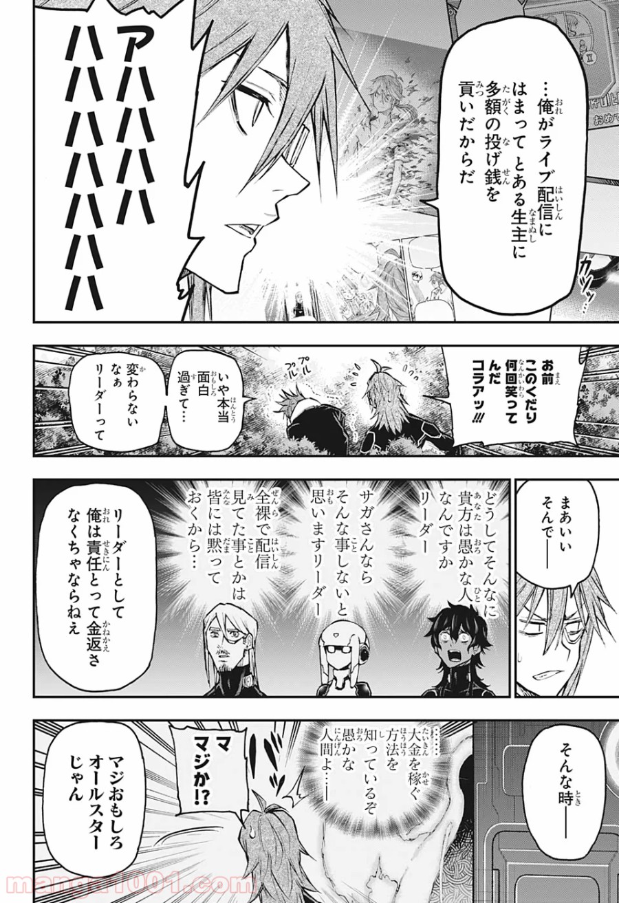 AGRAVITY BOYS 第20話 - Page 4