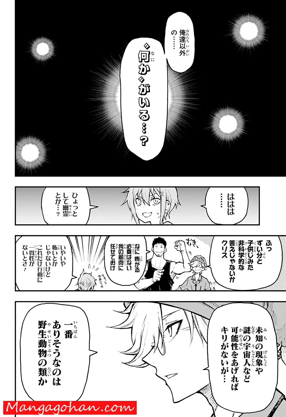 AGRAVITY BOYS - 第0話 - Page 12